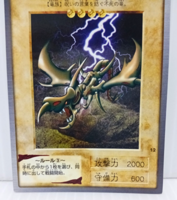 Curse of Dragon Yu-Gi-Oh Carddass Bandai 1998 Japanese Cards | eBay