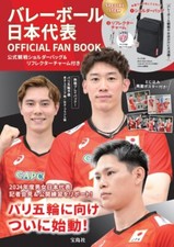 Japan National Volleyball Team FAN BOOK Shoulder Bag Ran Takahashi Yuki Ishikawa