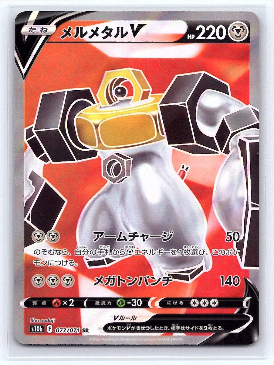 melmetal v pokemon card price Melmetal V 075/078 Pokemon Go NM Full Art Ultra Rare Pokemon Card