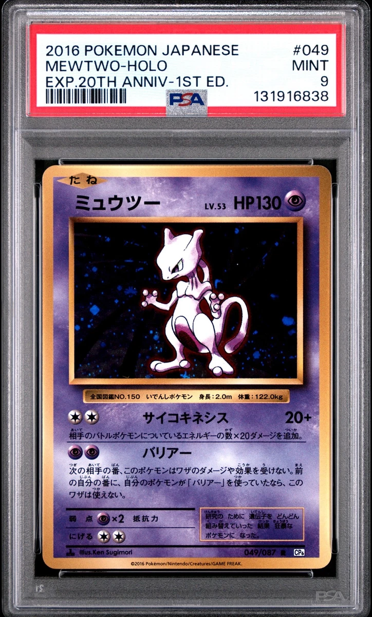 Mewtwo 049/087 Cp6: Expansion Pack 20th Anniversary for sale | eBay