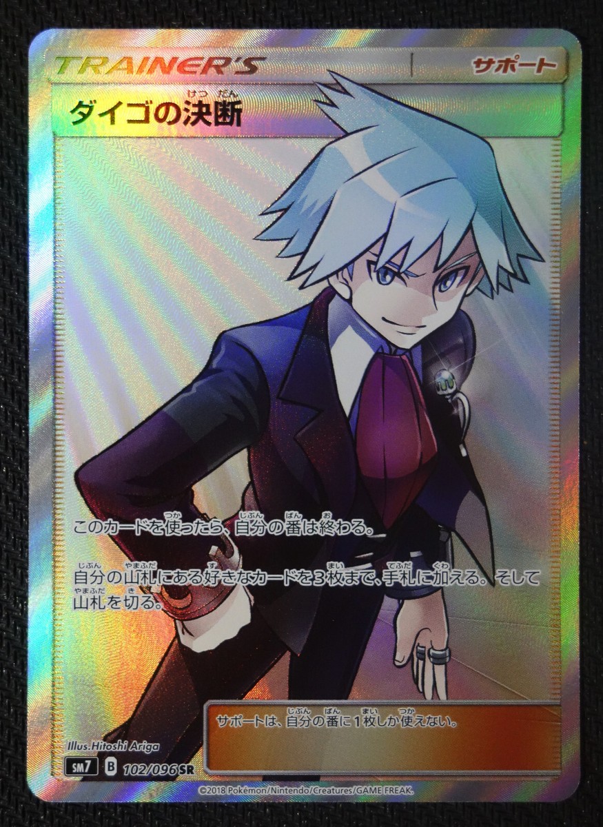 JAPANESE Pokemon Card Steven's Resolve 102/096 SR Full Art SM7 NM