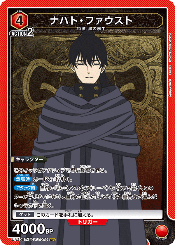 Nacht Faust UA20BT/BCV-1-079 SR Union Arena TCG black clover