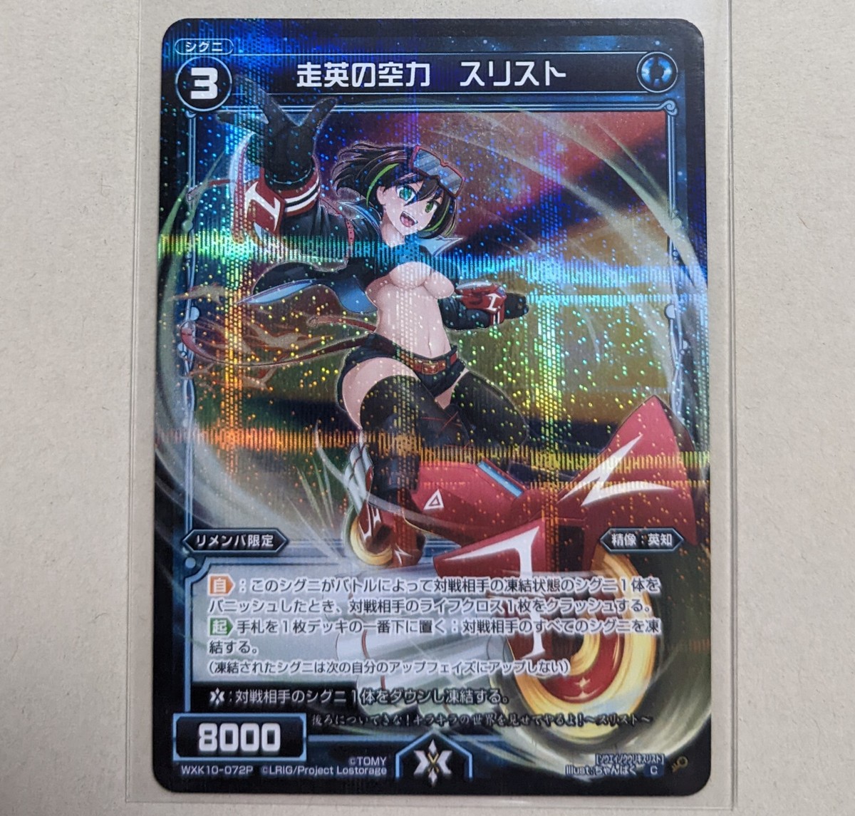 Wixoss TCG aerodynamics Slist WXK10-072P C TOMY Holo JAPANESE 1ds