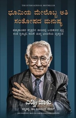 The Happiest Man on Earth: The Beautiful Life of an Auschwitz Survivor by Eddie