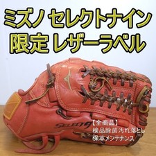 Mizuno MIZUNO SELECT9 Leather Label Limited Model All-Round Soft Gloves