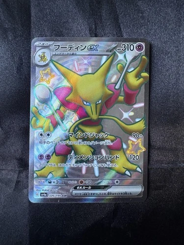 Pokémon Alakazam ex 326/190 Sv4a: Shiny Treasure Ex SSR Holo Japanese 310HP