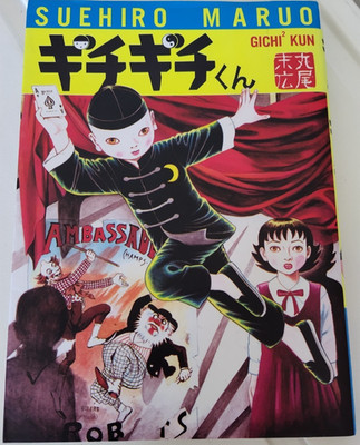 Gichi Kun Suehiro Maruo 1st Print 1996 Akita Shoten Vintage Manga Japanese Comic