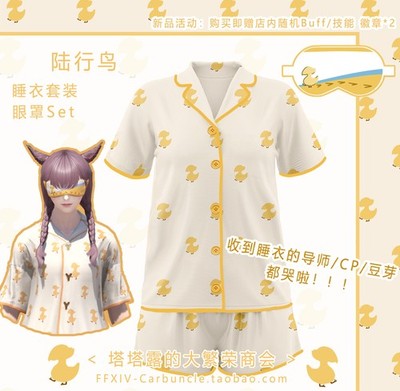 Final Fantasy14 Chocobo Stamp Duty Nightwear Pyjama Bottoms Top Loungewear Set