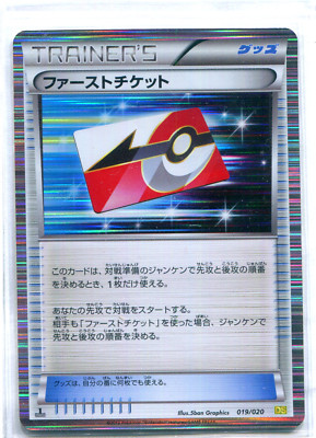 First Ticket 019/020 Japanese Dragon Selection 1ED BW DS Pokemon TCG Card GD