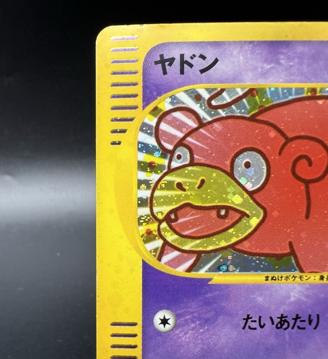 【PSA 9】ヤドン マクドナルド ミニマム★パック Slowpoke 014 PSA 9】ヤドン マクドナルド ミニマム☆パック Slowpoke 014