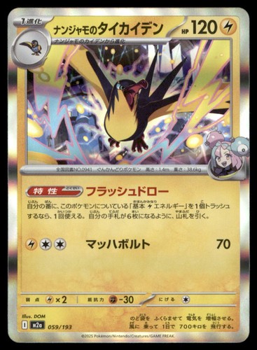 Iono's Kilowattrel 059/193 MEGA Dream ex Pokemon Card Japanese