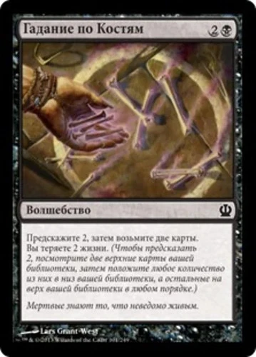 Read the Bones (RU) - Foil THS Russian NM MTG - Image 1 of 1