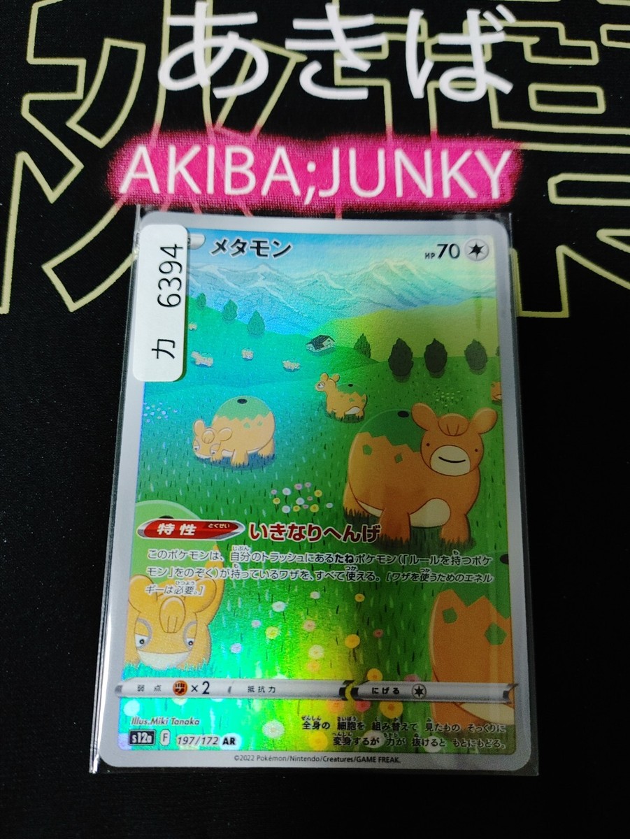 yuTTa です。 Diancie AR 186/172 S12a VSTAR Universe - Pokemon Card