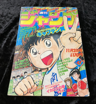 Weekly Shonen Jump 1981 No.47 Captain Tsubasa Cover Dr Slump are