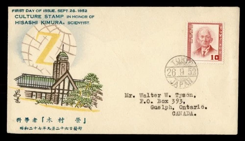 DR WHO 1952 JAPAN FDC HISASHI KIMURA CACHET M70841