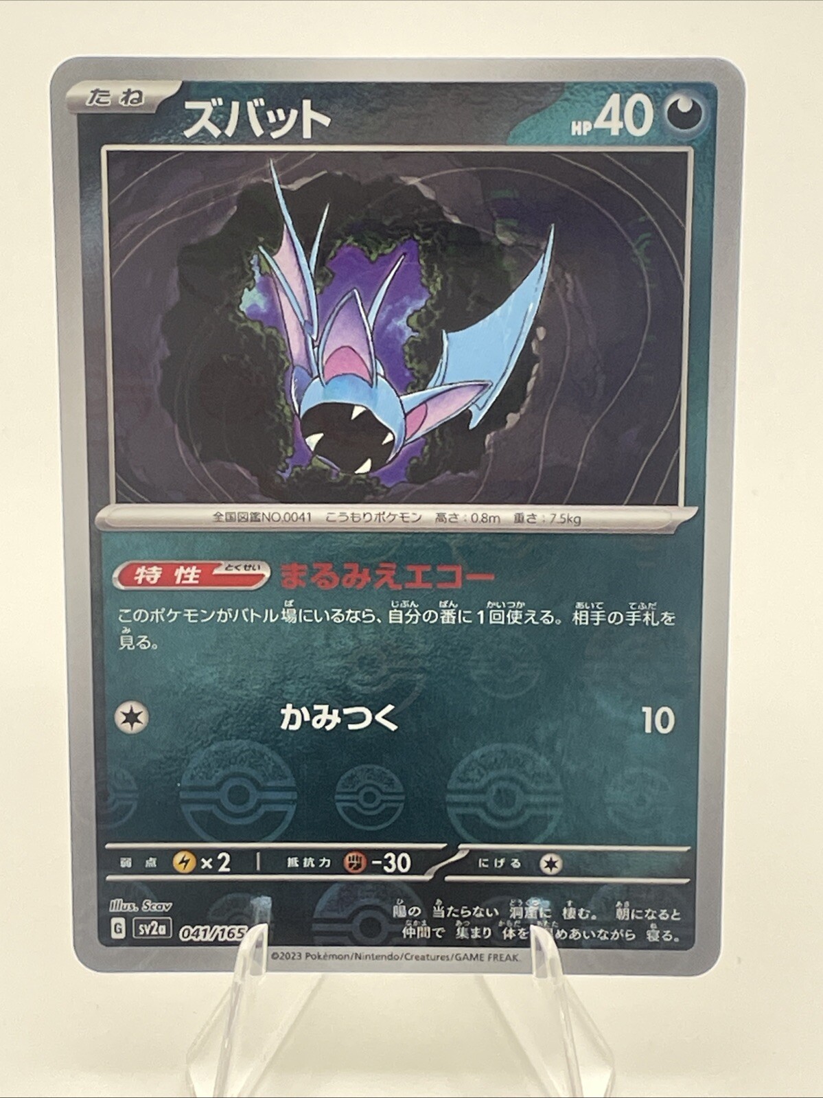 Zubat Reverse Holo NM 041/165 sv2a Pokemon 151 Japanese Pokemon Card