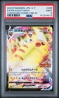 2022 POKEMON JAPANESE S PROMO #265 FULL ART/PIKACHU VMAX PSA 9