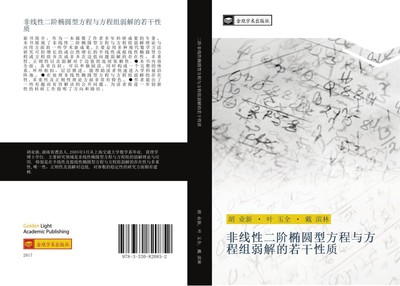 fei xian xing er jie tuo yuan xing fang cheng yu fang cheng zu ruo jie de ruo ga