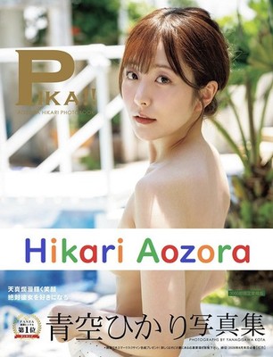 Hikari Aozora Photo Book Pika!! Deluxe Edition Limited to 3000 Copies