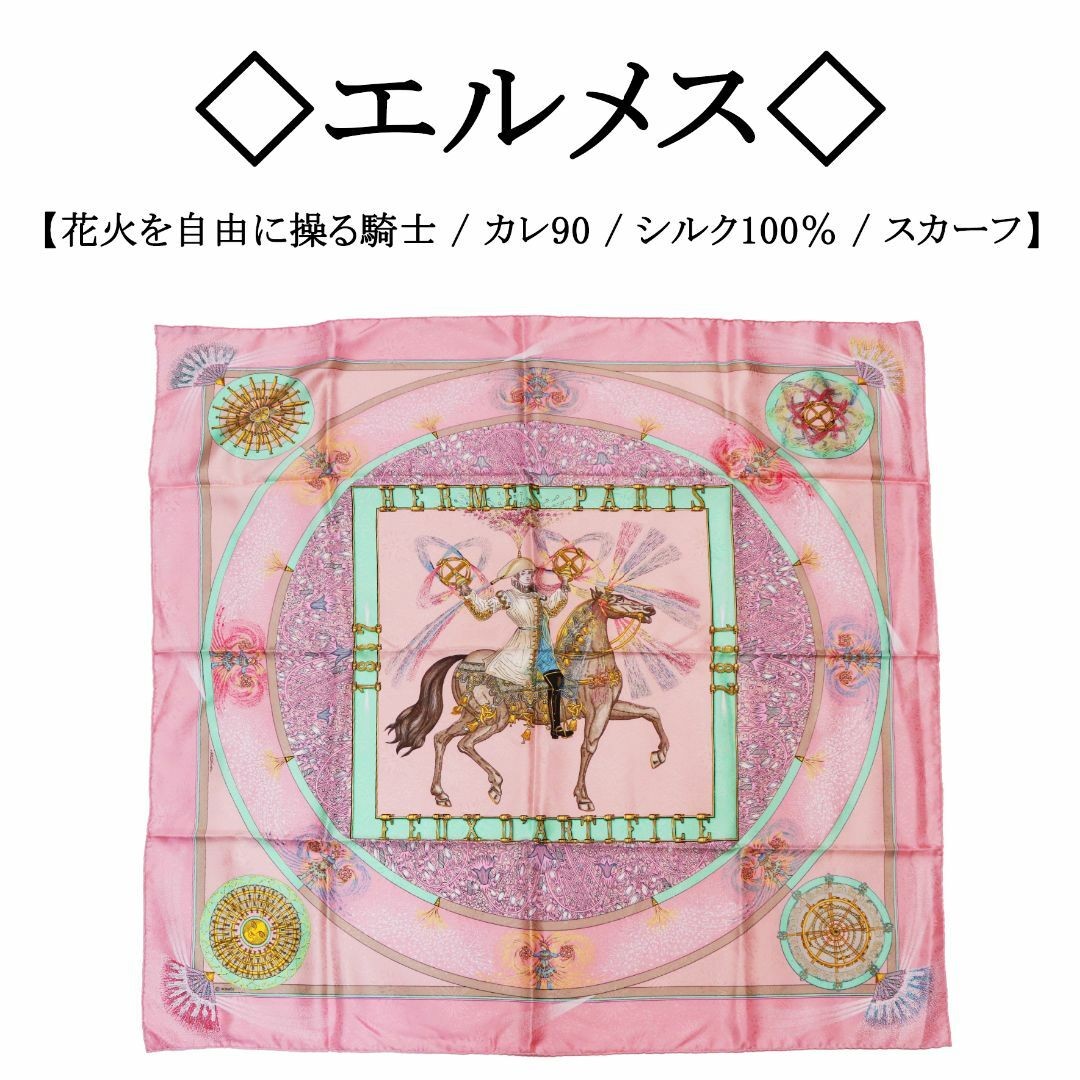HERMES Scarf Carre 90 Fireworks Knight 100% Silk Luxury Fashion Accessory