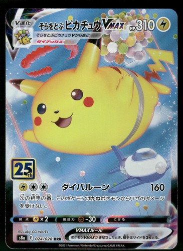 2021 NM Pokemon Flying Pikachu VMAX 024/028 25th Anniversary Collection Japanese