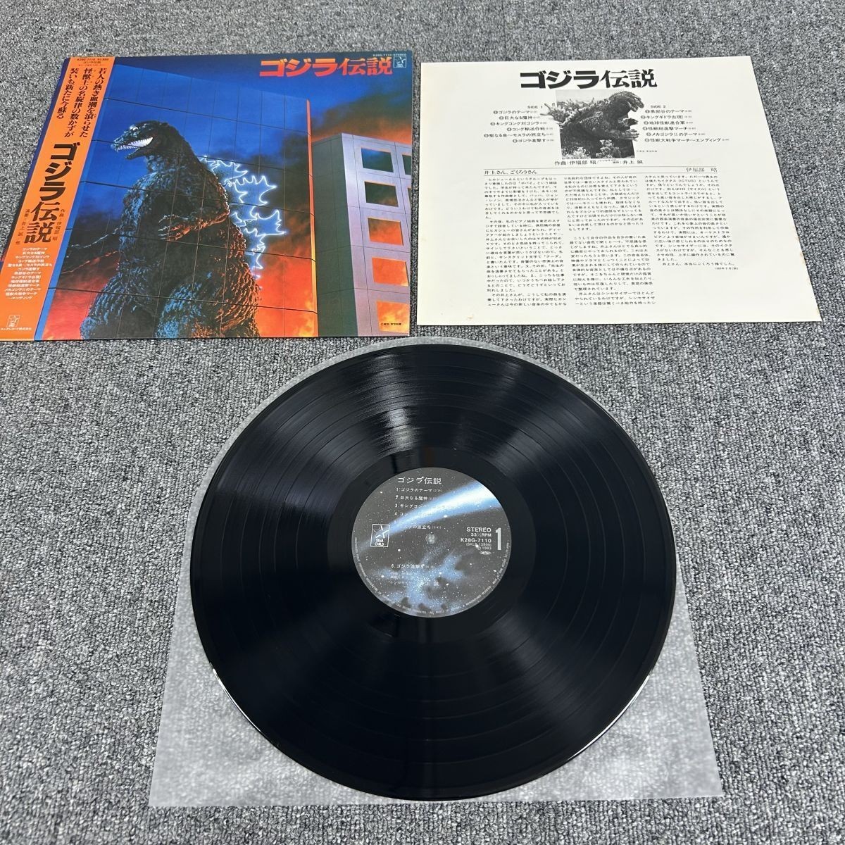 Godzilla Densetsu Legend Akira Ifukube Makoto Inoue LP Record