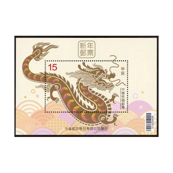 Taiwan - New Year‘s Greeting 2023 - Image 1 of 1