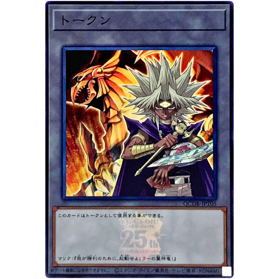 Token (Yami Marik and The Winged Dragon of Ra) Super QCDB-JPT05 25th Duelist Box - Image 2 of 3