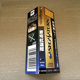 Soukyu Gurentai Sega Saturn SS Japan JP Game w/manual & Spine Card