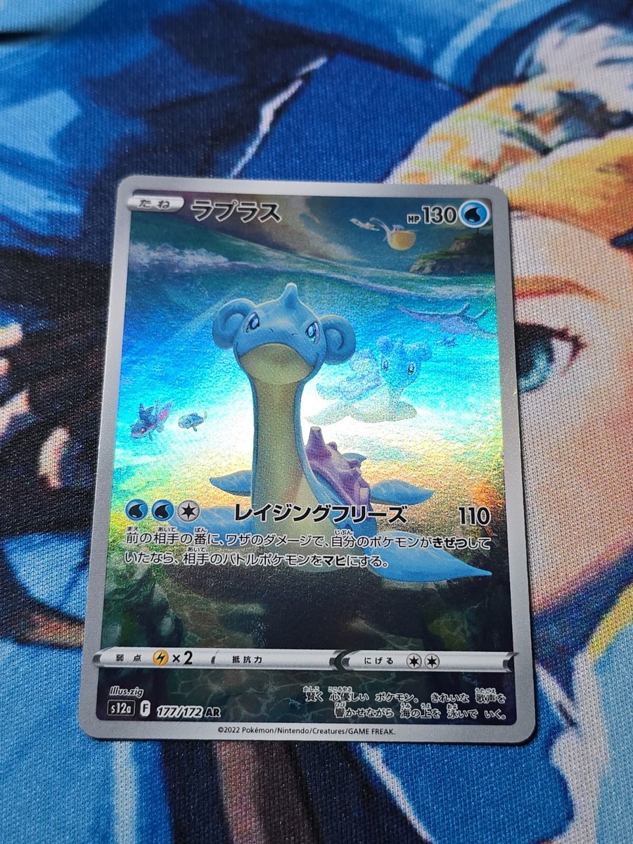 Lapras 177/172 AR Full Art Illustration Rare Pokemon s12a - US