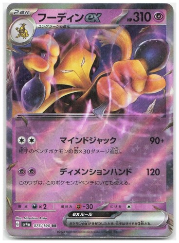 Pokemon Alakazam ex Holo Double Rare SV4a: Shiny Treasure ex 075/190 NM TCG