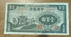 CENTRAL BANK OF CHINA 1943 VICTORY GATE 100 YUAN (PICK#254) — photo 1