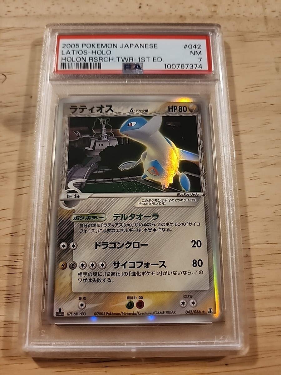 Latios (Delta Species) 042/086 Holon Research Tower Holo (Japanese
