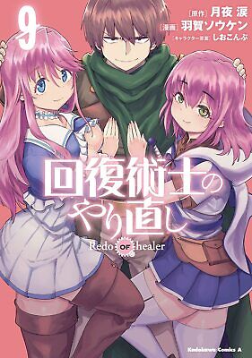 Redo of Healer (Kaifuku Jutsushi no Yarinaoshi) 11 – Japanese Book Store