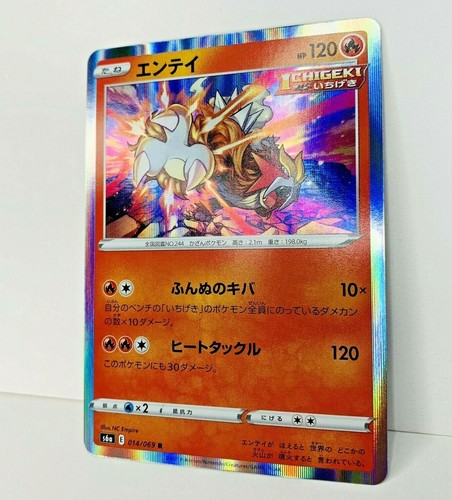 Entei 014/069  Holo S6a Eevee Heroes japanese Pokemon Card