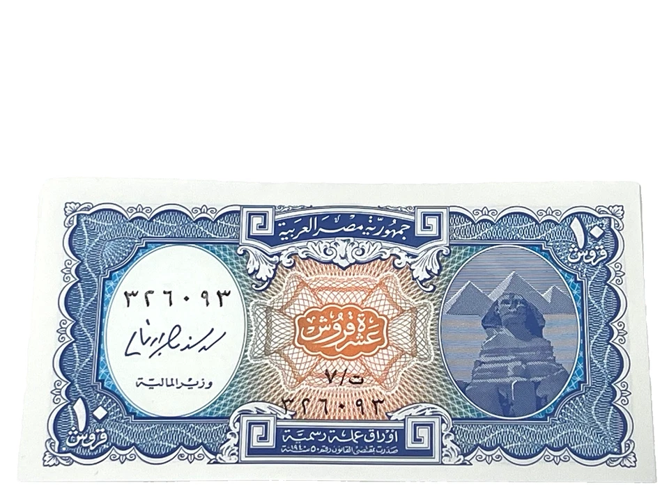 **Gem** 2006-Egypt 10 Piastres, UNC, Hand Signed by MOF. S/N 326593, Mint (#E58) - Image 2 of 2