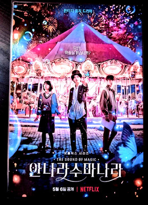 Deko Paket K-Drama THE SOUND OF MAGIC - 7 Stück