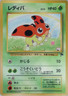 Ledyba | Southern Islands | Vintage Pokemon Card | Japanese | 1999