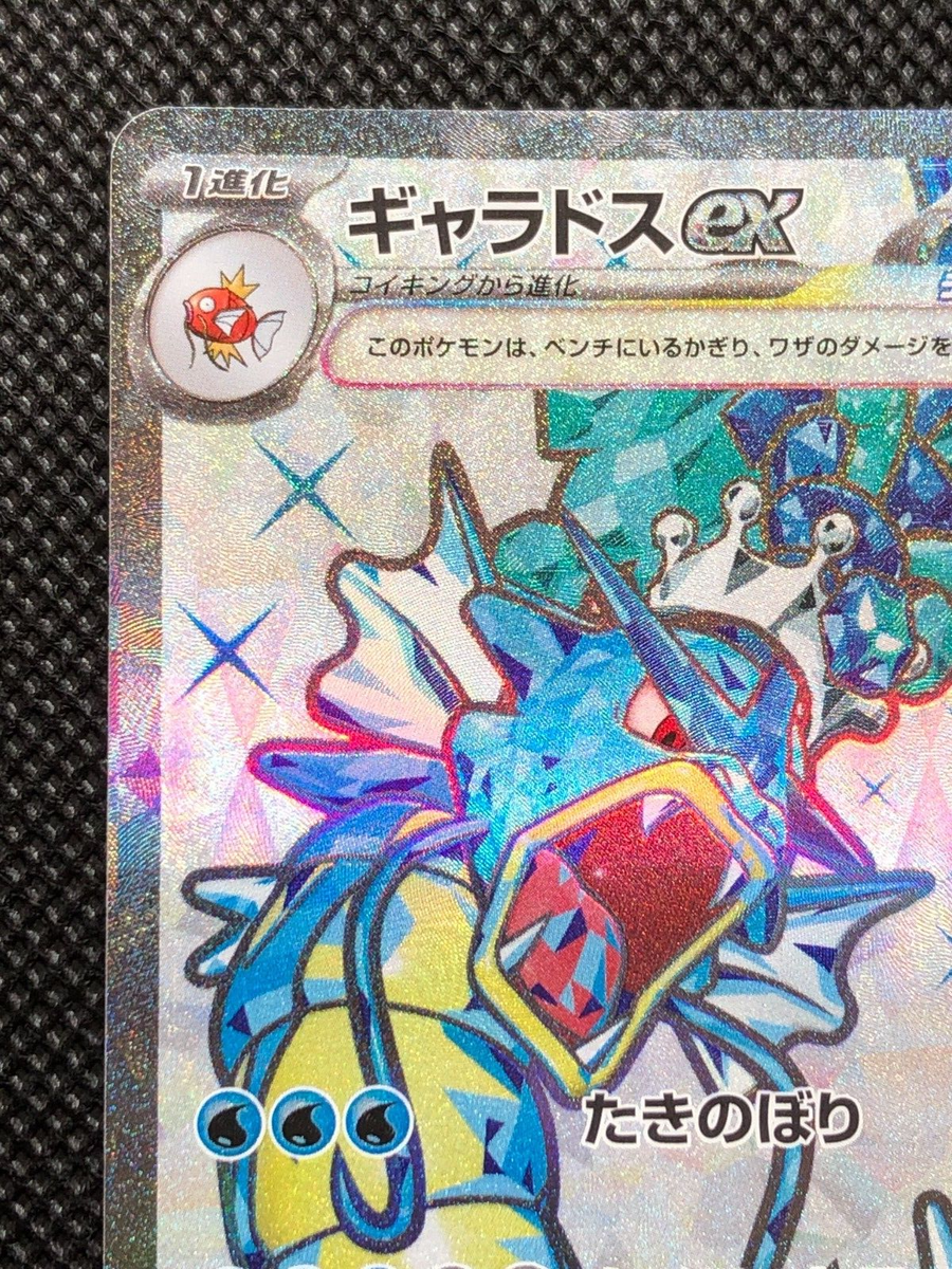 NM Gyarados ex SR 091/078 sv1S Scarlet and Violet Japanese Pokemon