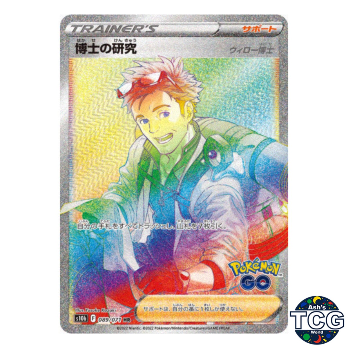 Professor's Research HR 089/071 s10b Pokémon GO Pokemon Card Japanese