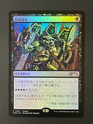 Foil Culling The Weak 0001 Japanese Comic Promo Magic: The