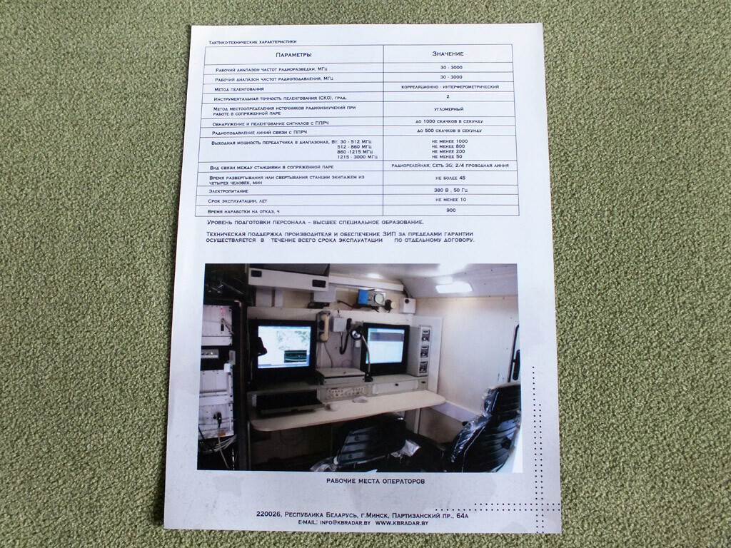 Глушилка на маз