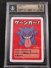 New Listing2019 Old Maid Japanese Gengar BGS 9.5 Gem Mint