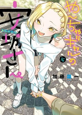 Yancha Gal no Anjou-san #16 | JAPAN Manga Japanese Comic Book