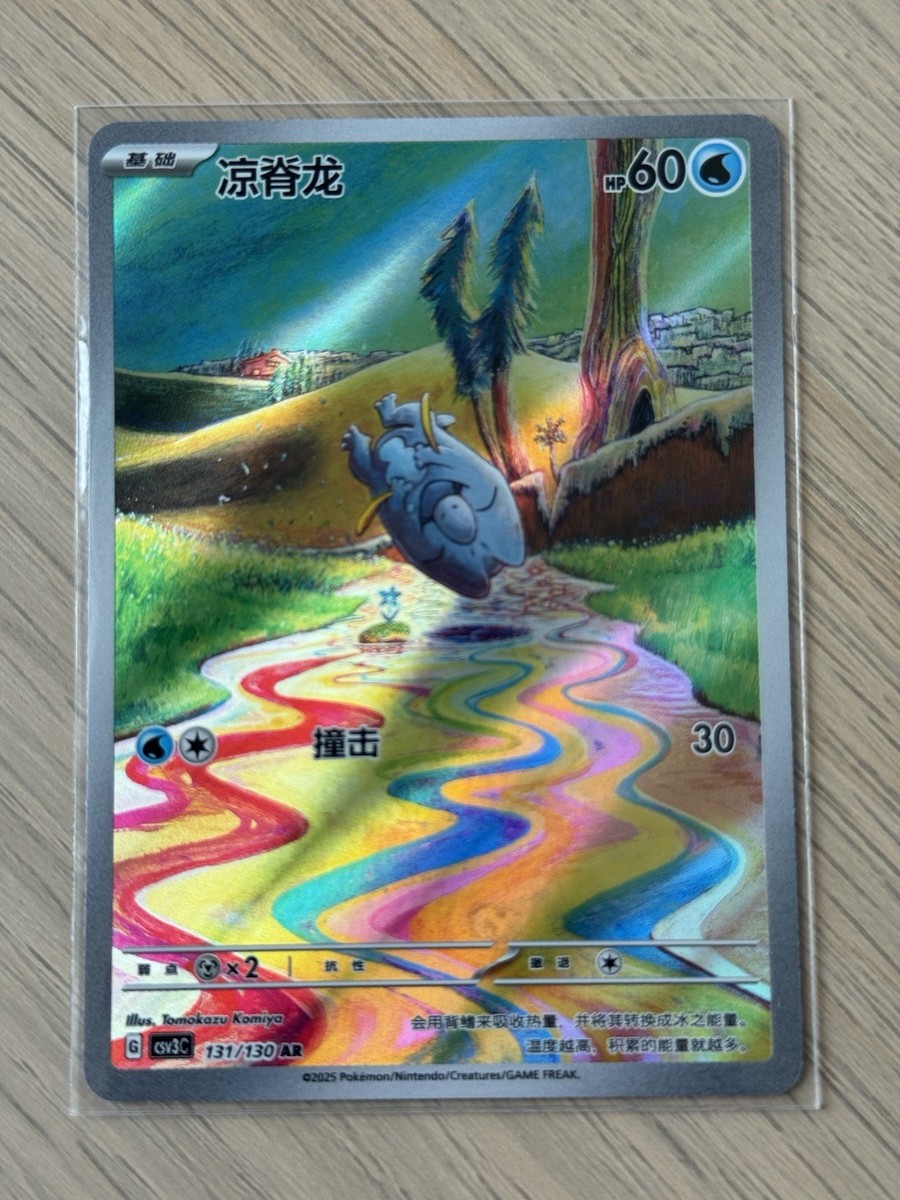 Frigibax 131/130 AR - Fearless Terastal [CSV3C] [S-Chinese