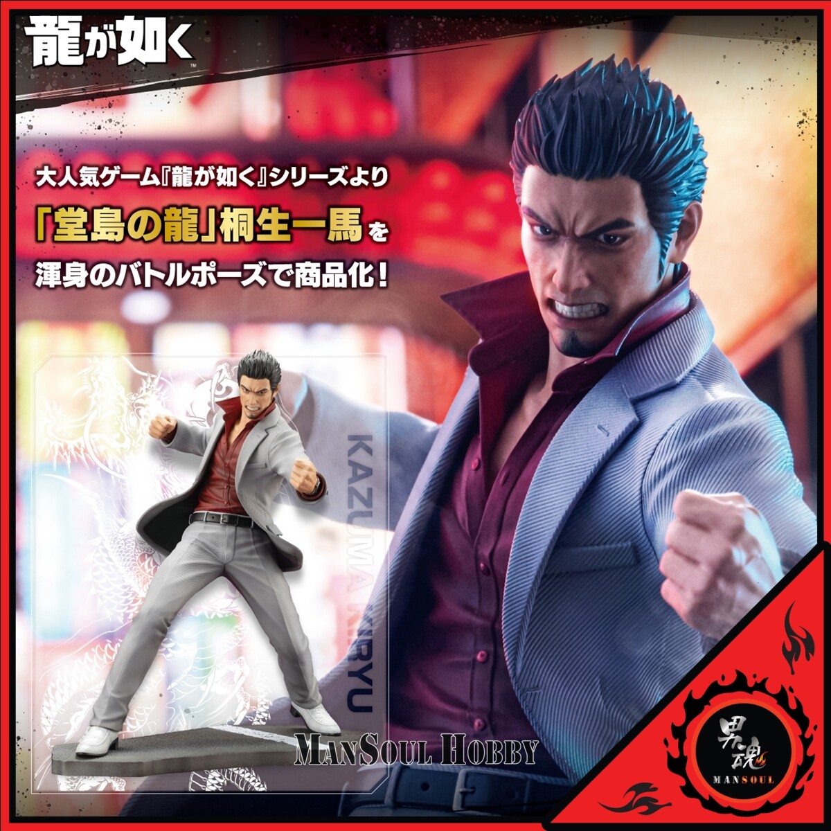 kazuma kiryu様 リクエスト 5点 まとめ商品 NEW AUTHENTIC Kotobukiya Yakuza Kiryu Kazuma Complete Figure