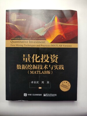 Quantitative Investment: Data Mining Techniques And Practices MATLAB Version