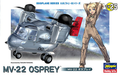 Hasegawa TH25 Egg Plane Series Tiltrotor Aircraft Model Kit USMC MV-22 Osprey