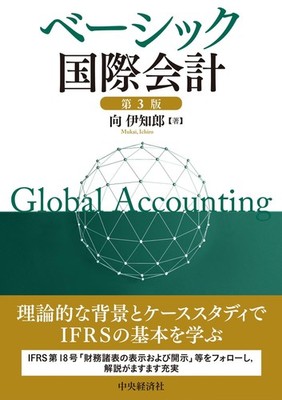 Basic International Accounting (3rd Edition) Ichiro Muko [Book]