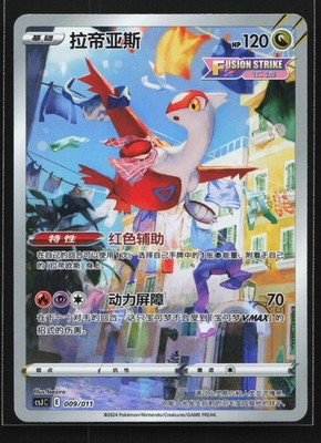 Pokemon Latias 009/011 CSJC Chinese Art Rare Full Art Holo NM | eBay